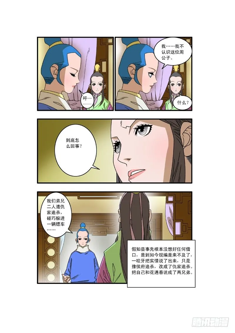 008 醉翁之意 上 第3页