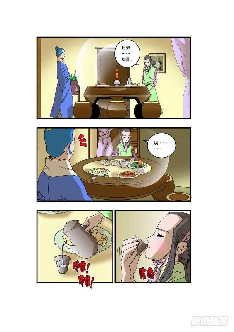 008 醉翁之意 上 第4页