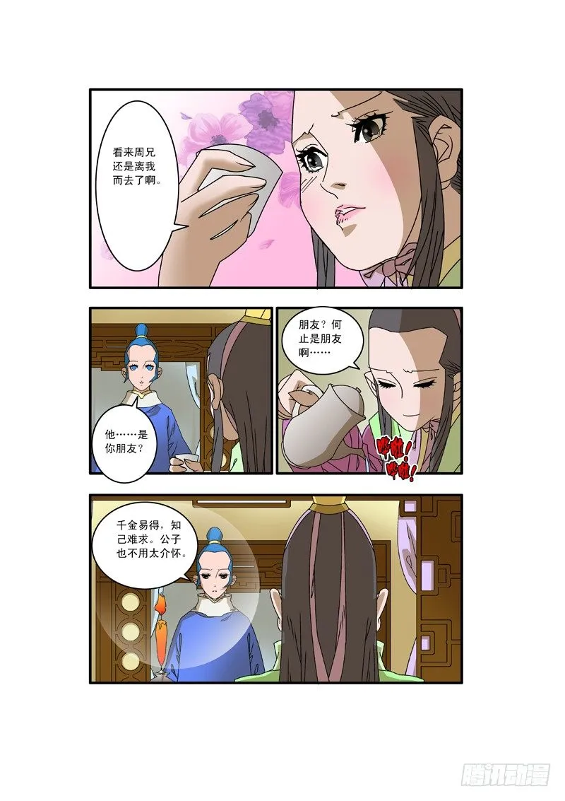 008 醉翁之意 上 第5页