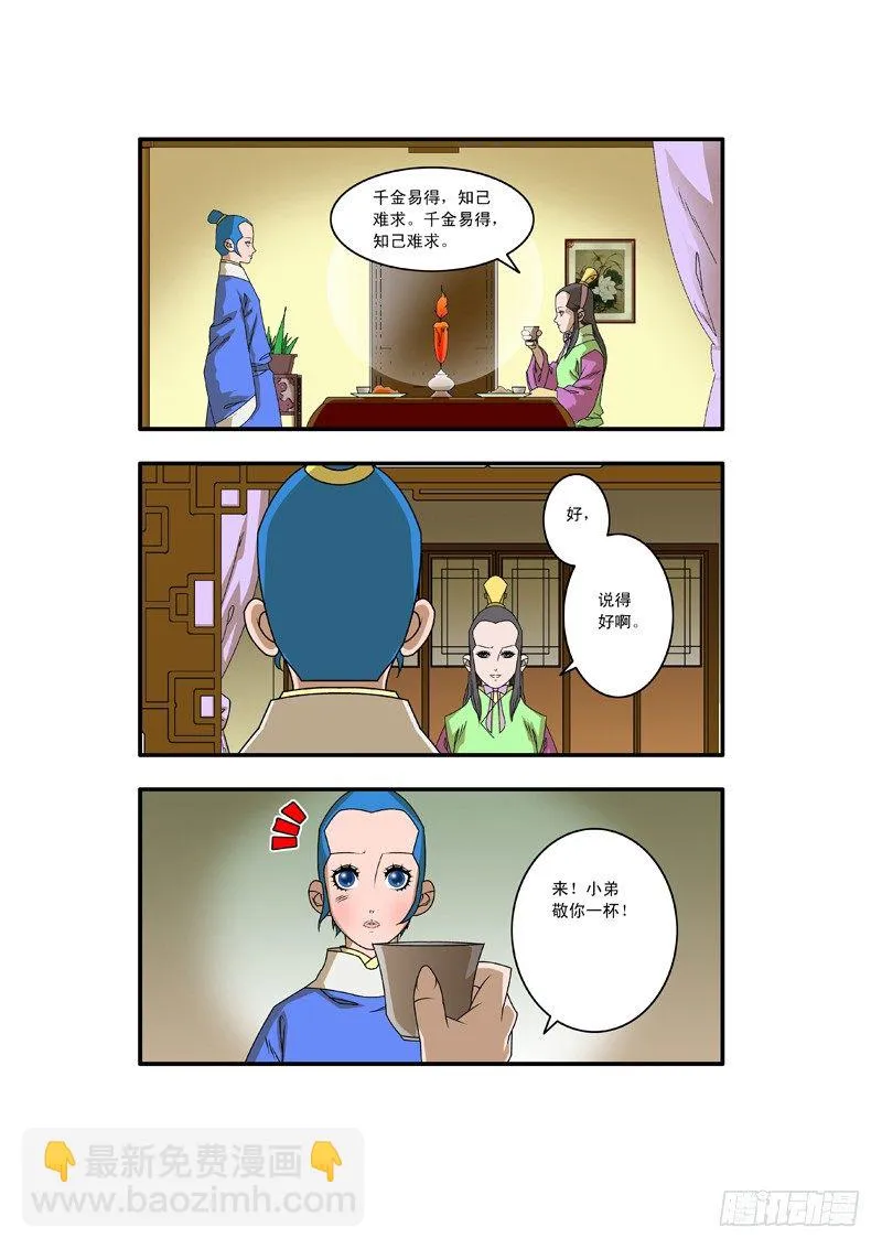008 醉翁之意 上 第6页