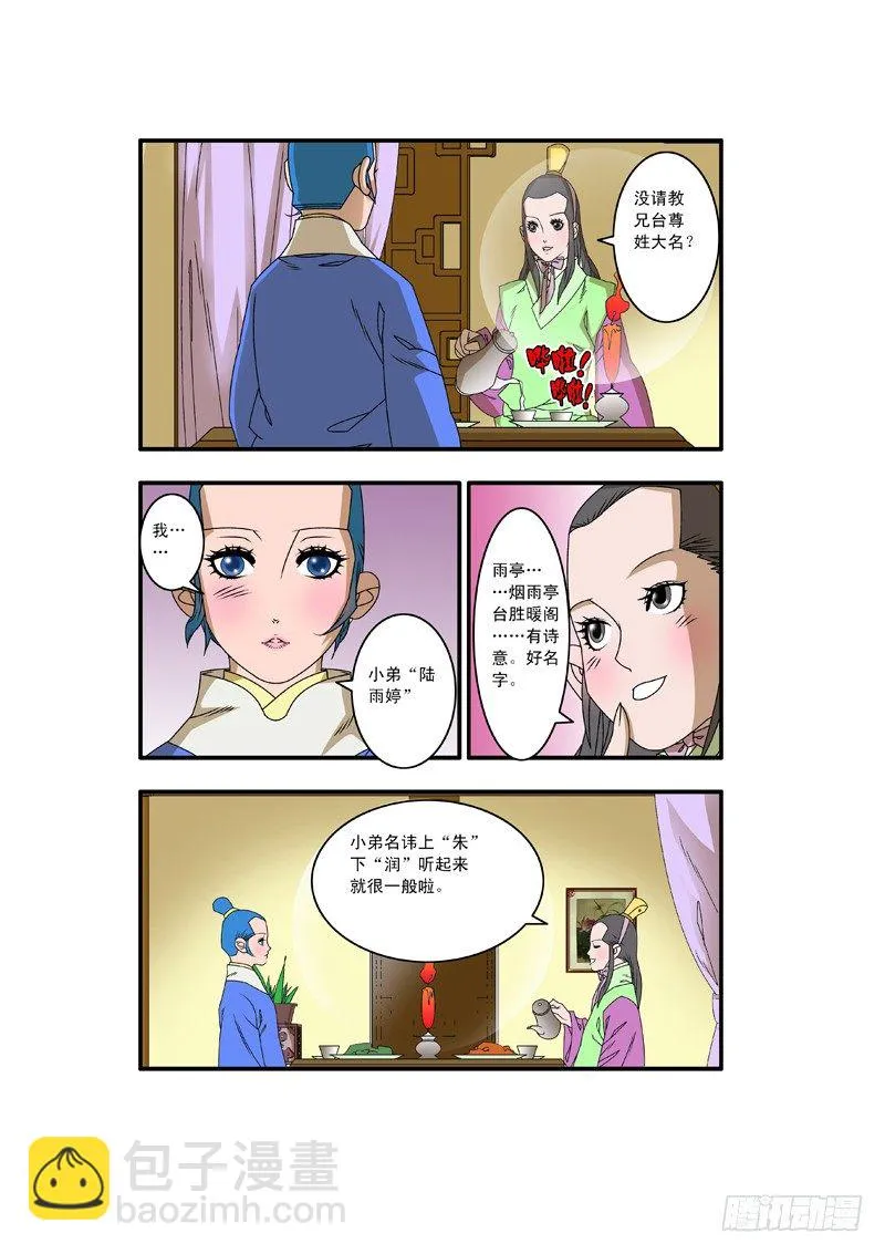 008 醉翁之意 上 第8页
