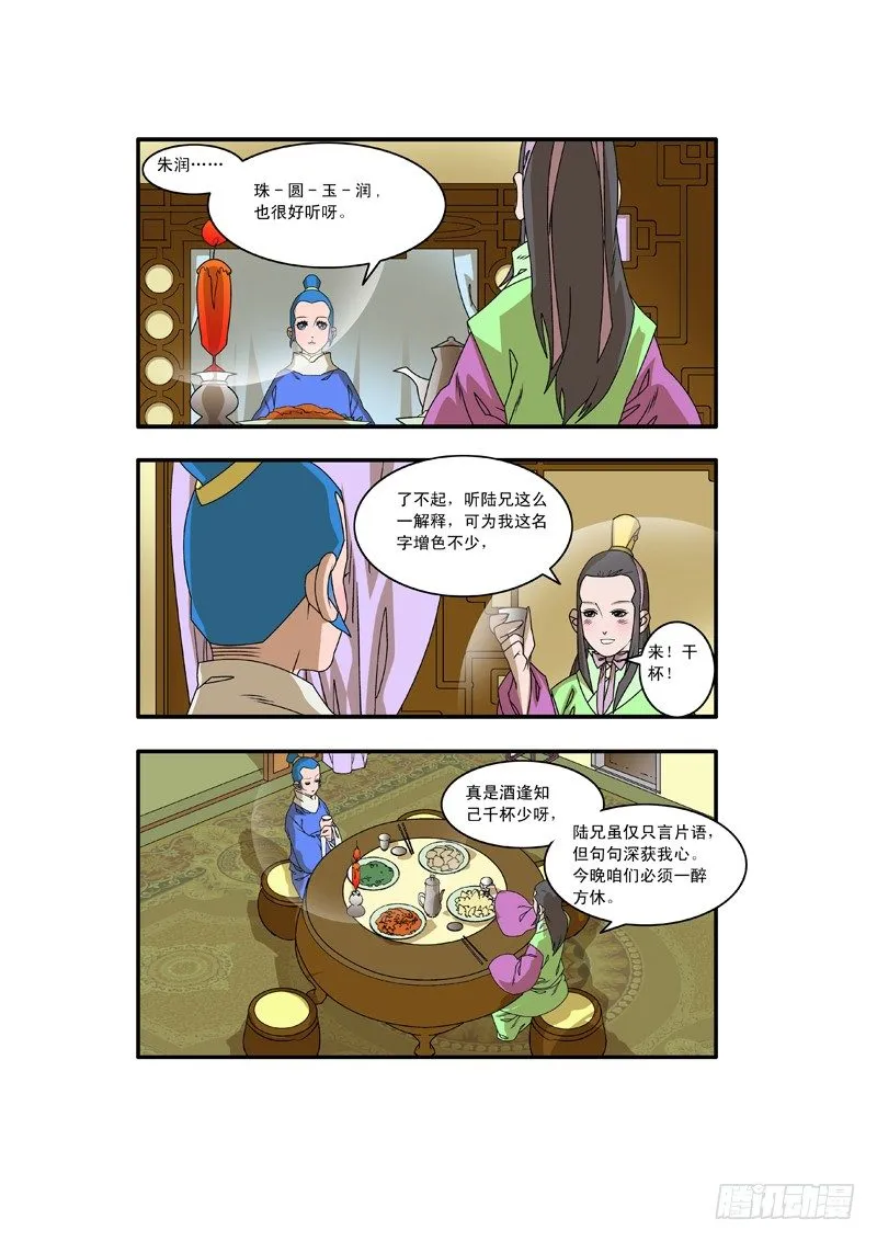 008 醉翁之意 上 第9页
