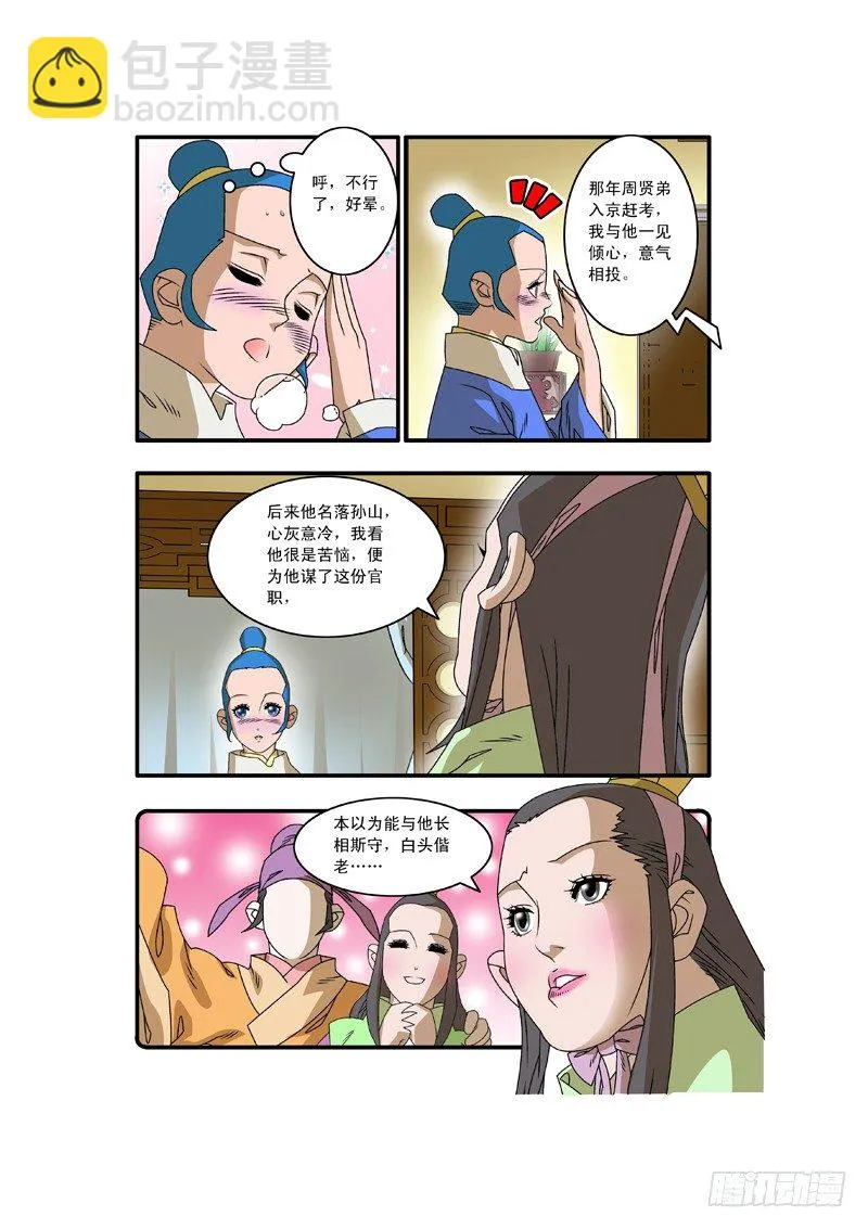 008 醉翁之意 上 第10页