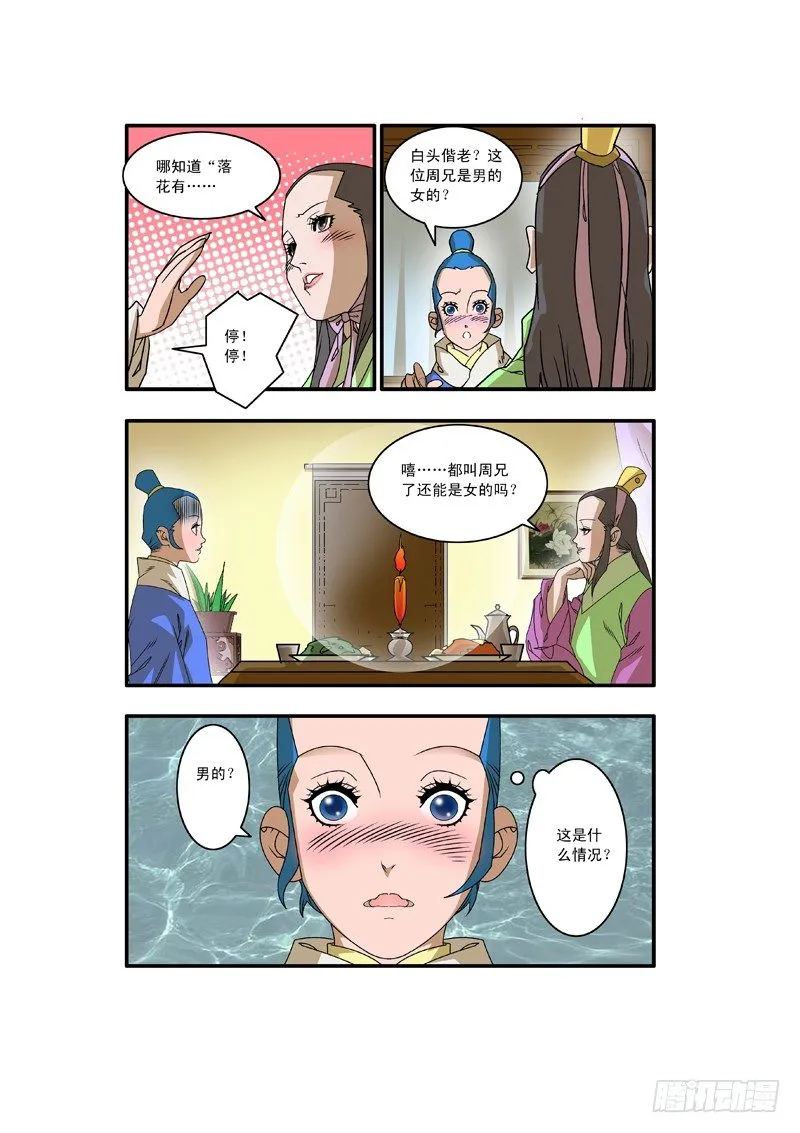 008 醉翁之意 下 第1页