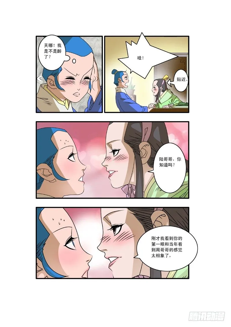 008 醉翁之意 下 第2页