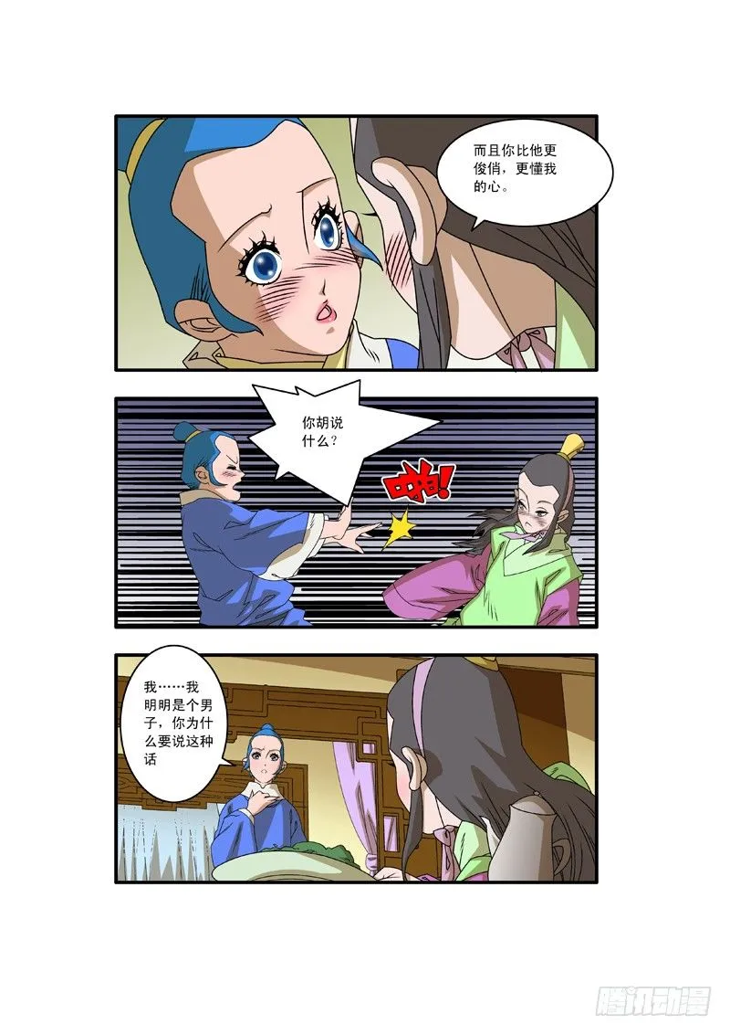 008 醉翁之意 下 第3页
