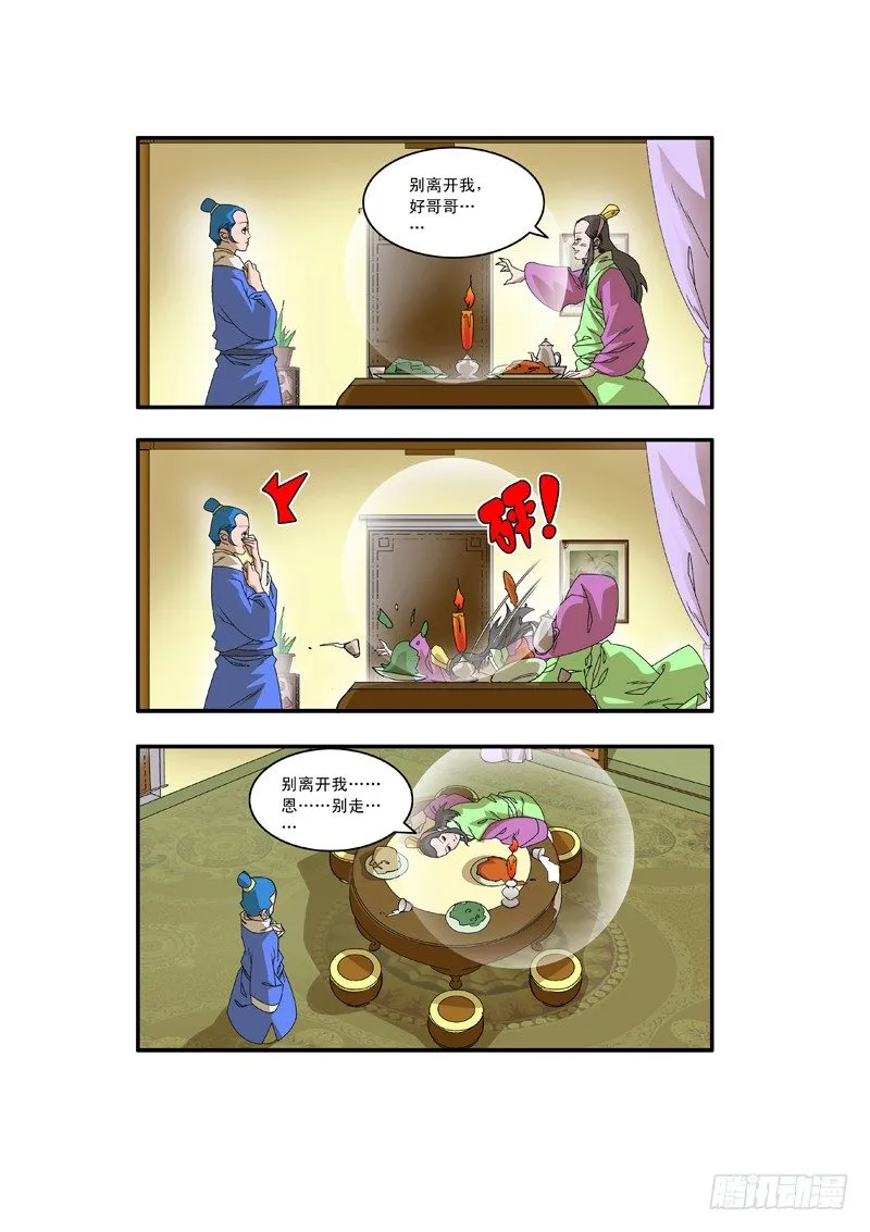 008 醉翁之意 下 第4页