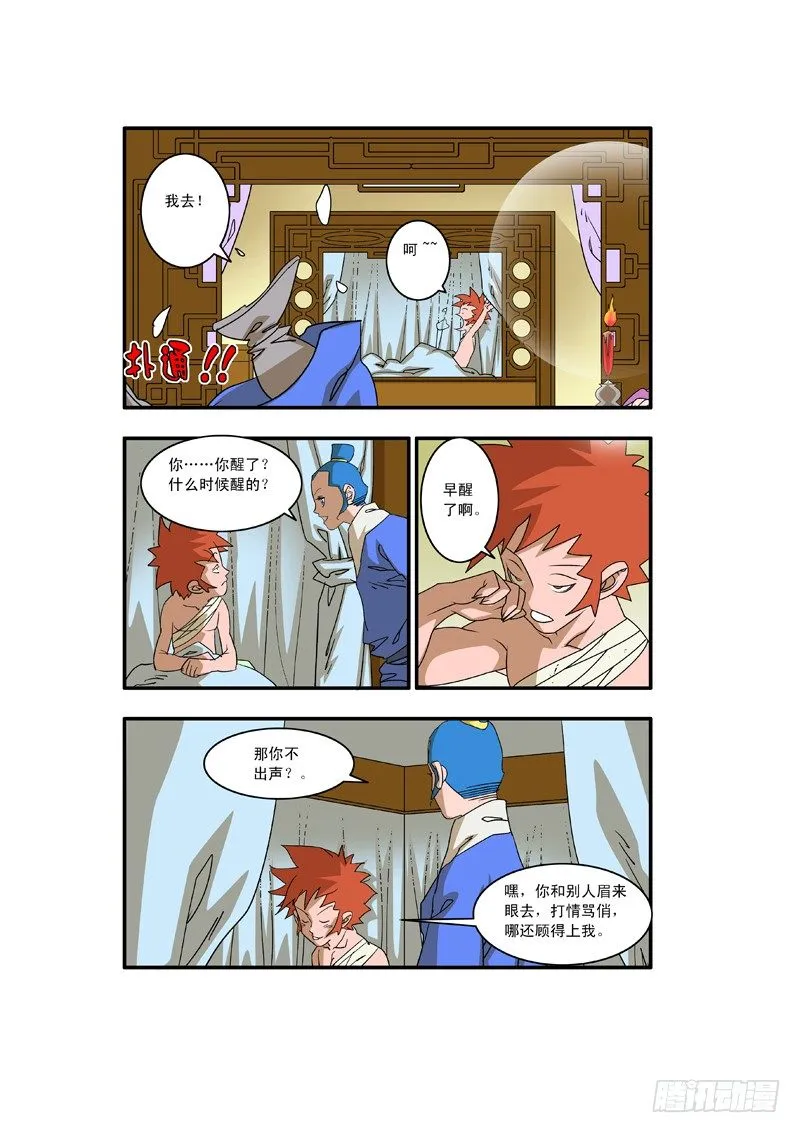 008 醉翁之意 下 第6页