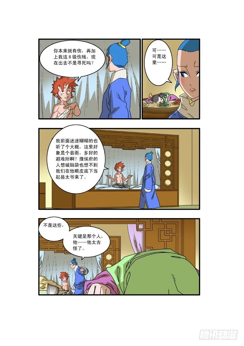 008 醉翁之意 下 第8页