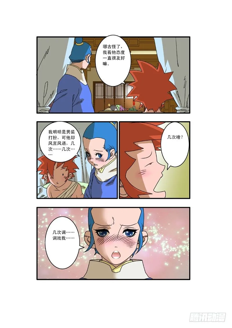 008 醉翁之意 下 第9页