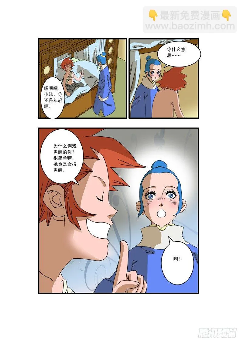 008 醉翁之意 下 第10页