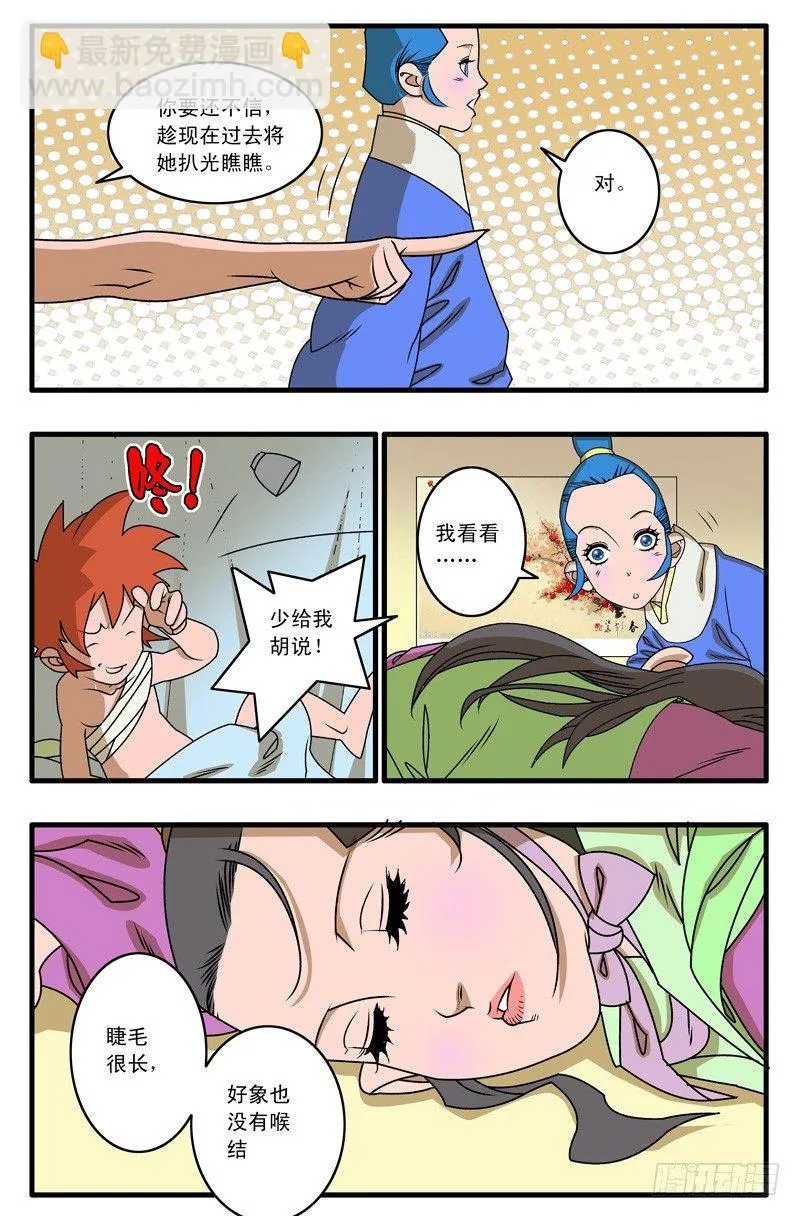 009 升堂 上 第3页