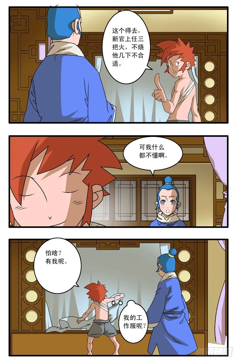 009 升堂 上 第8页