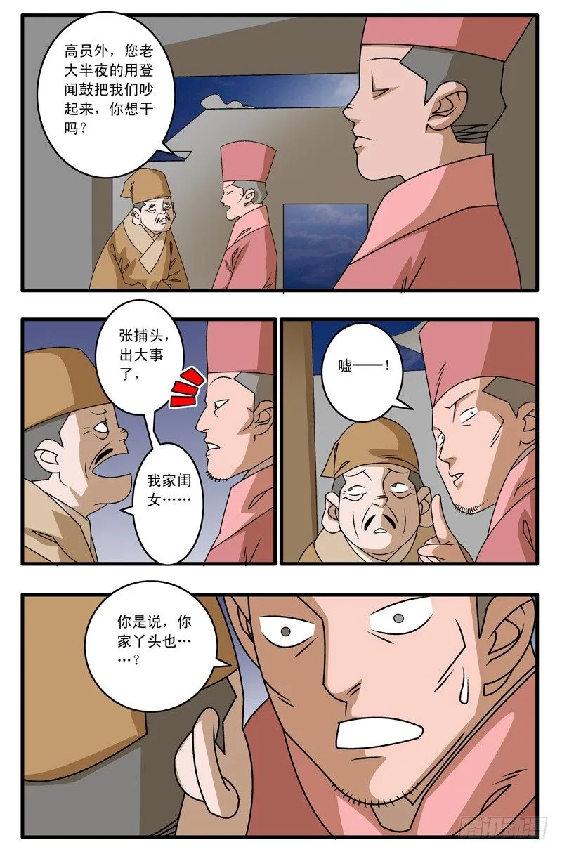 009 升堂 上 第10页