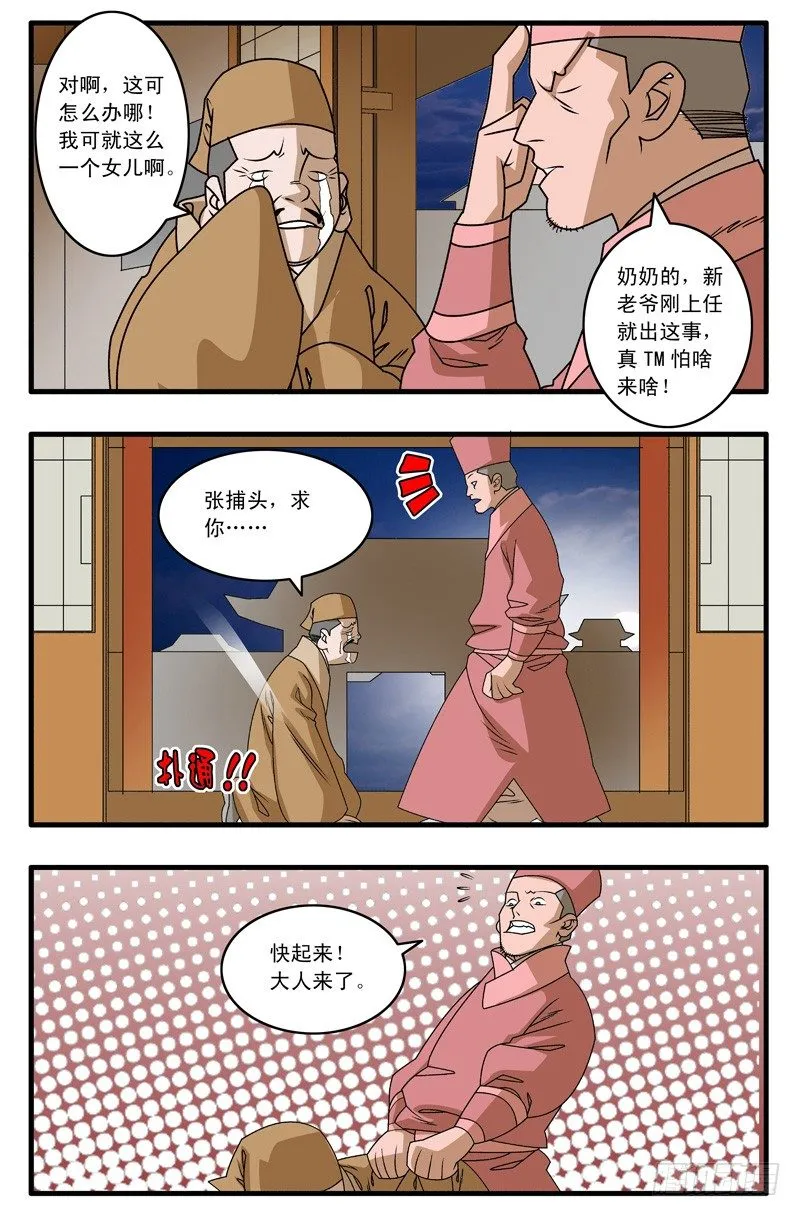 009 升堂 下 第1页