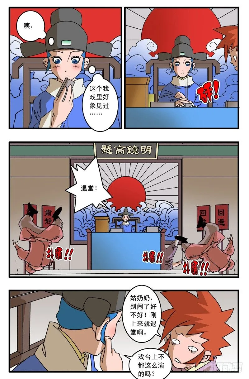 009 升堂 下 第3页