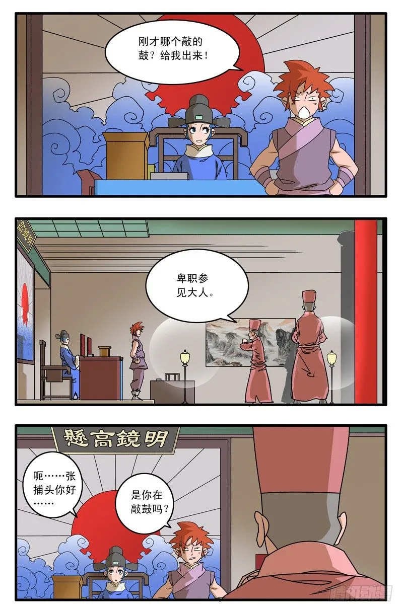 009 升堂 下 第4页