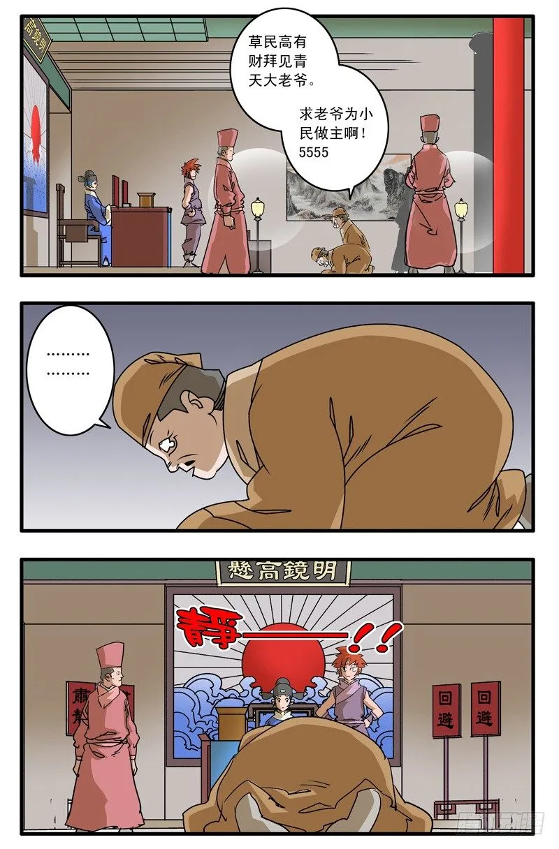 009 升堂 下 第6页
