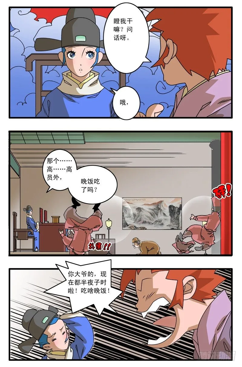 009 升堂 下 第7页