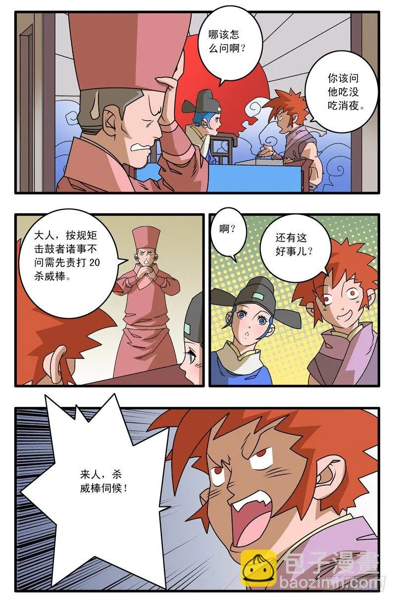 009 升堂 下 第8页