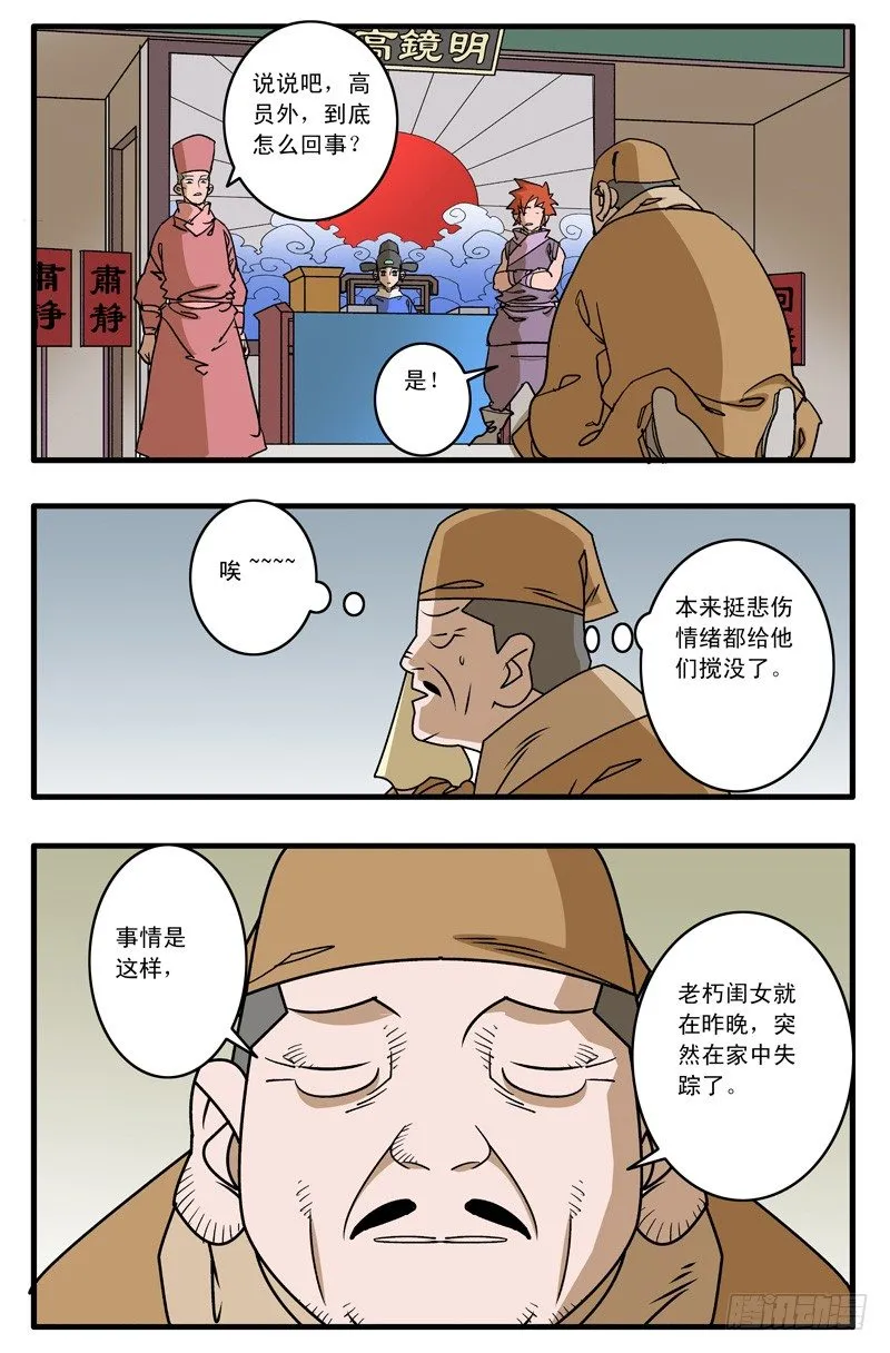 009 升堂 下 第10页
