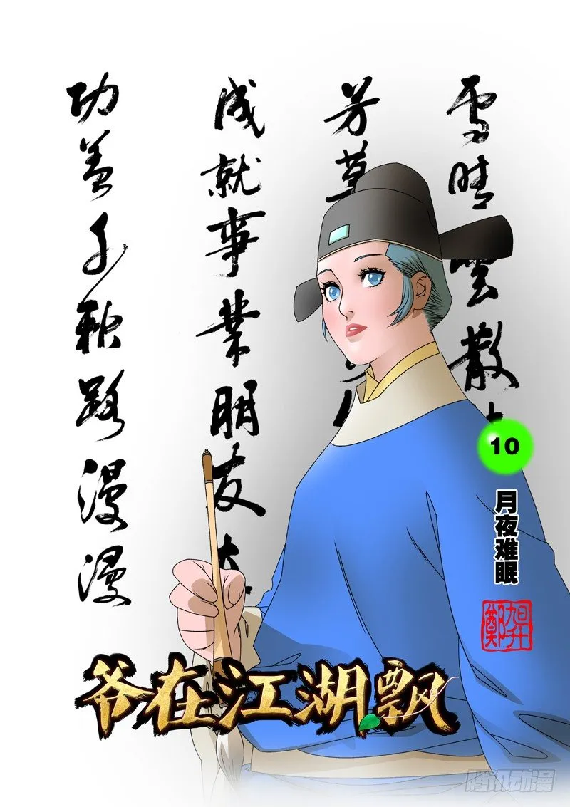010 月夜难眠 上 第1页