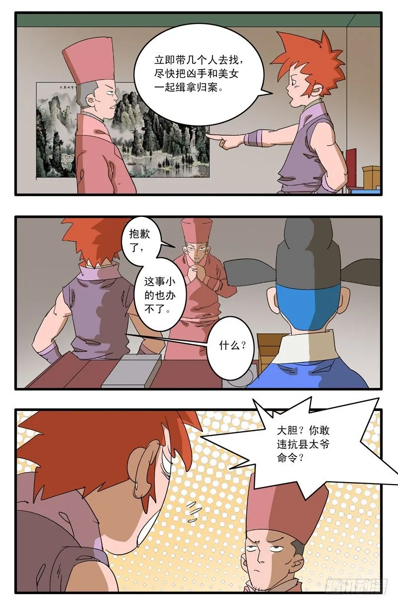 010 月夜难眠 上 第5页