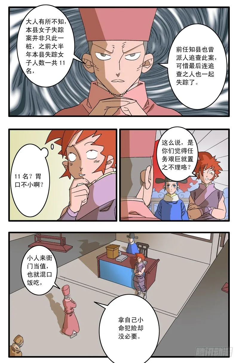 010 月夜难眠 上 第6页