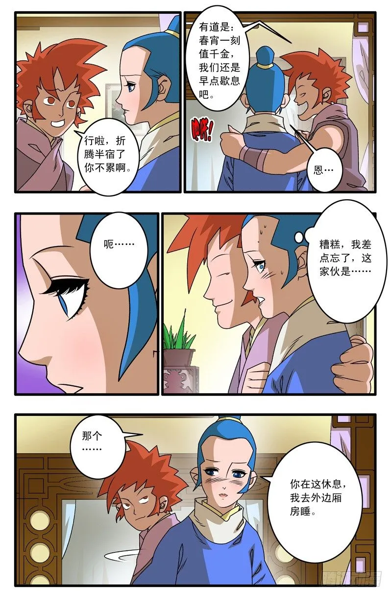 010 月夜难眠 下 第1页