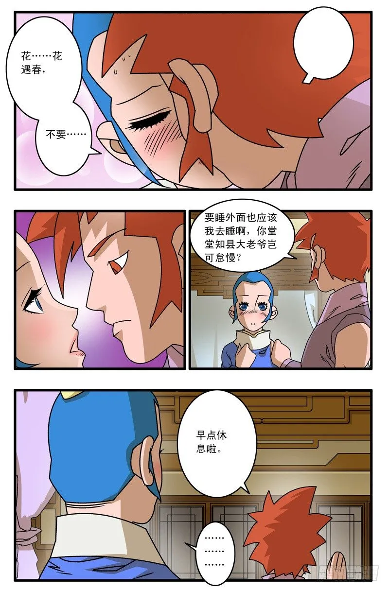 010 月夜难眠 下 第4页