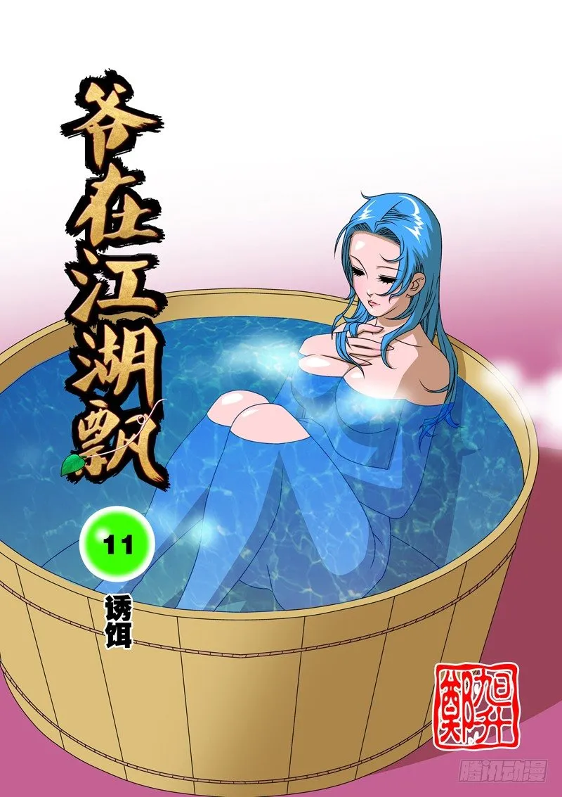 011 诱饵 上 第1页