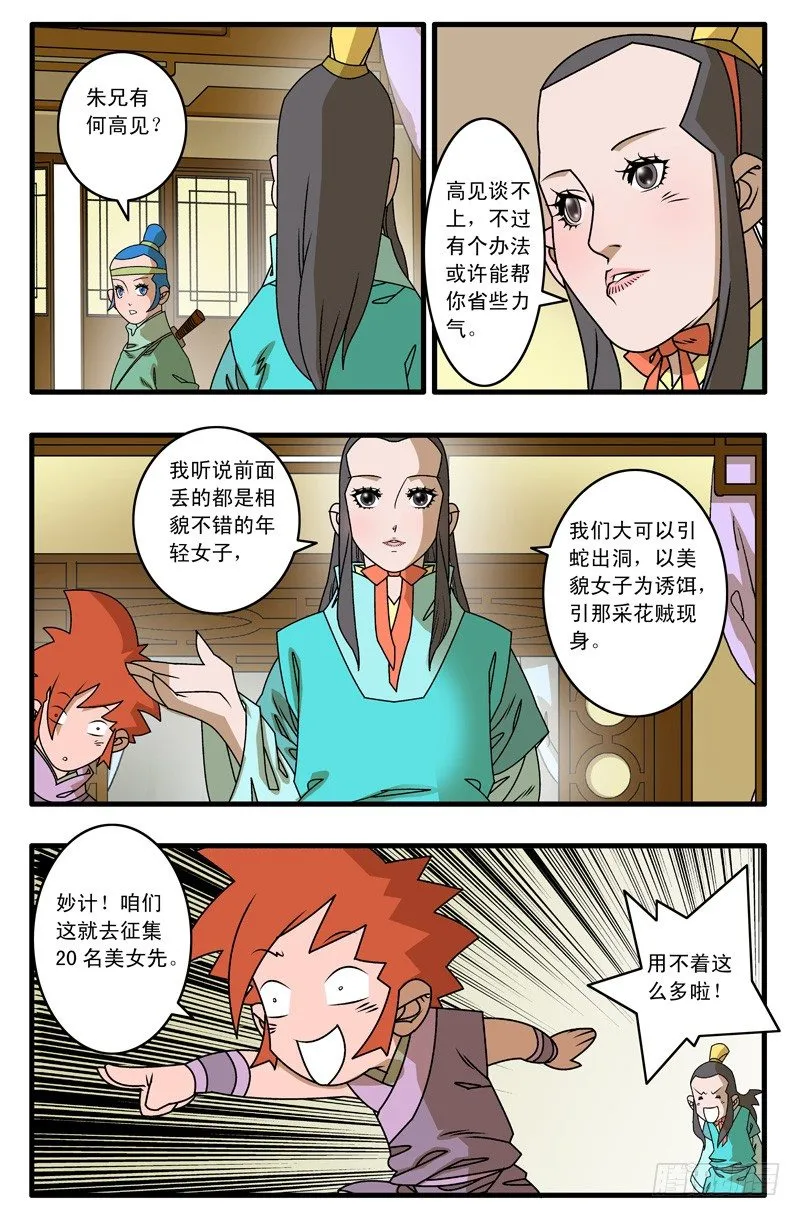 011 诱饵 上 第8页