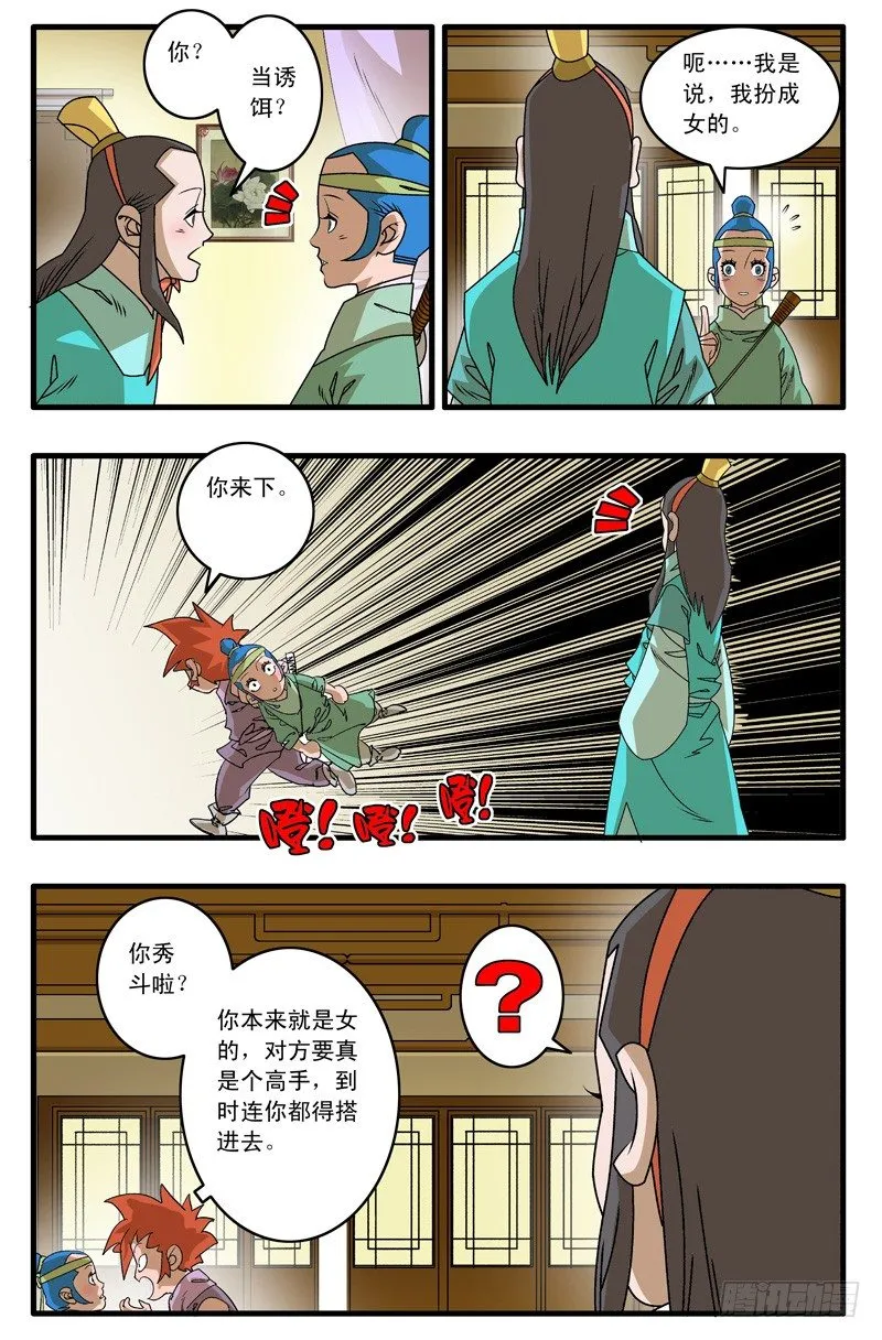 011 诱饵 上 第10页