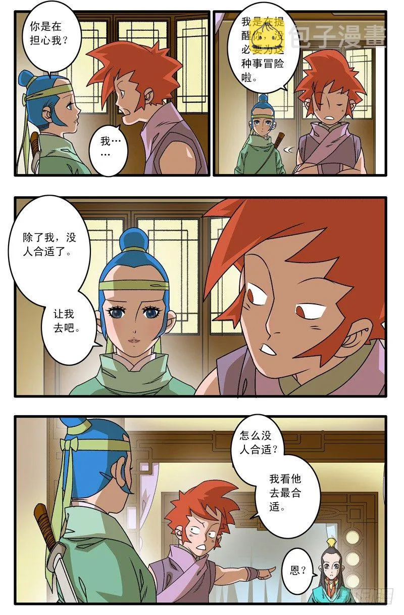 011 诱饵 下 第1页