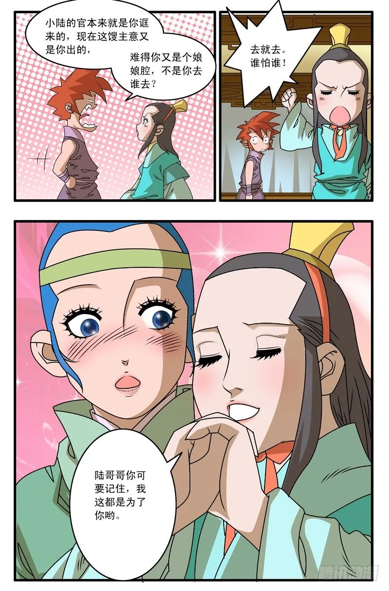 011 诱饵 下 第2页