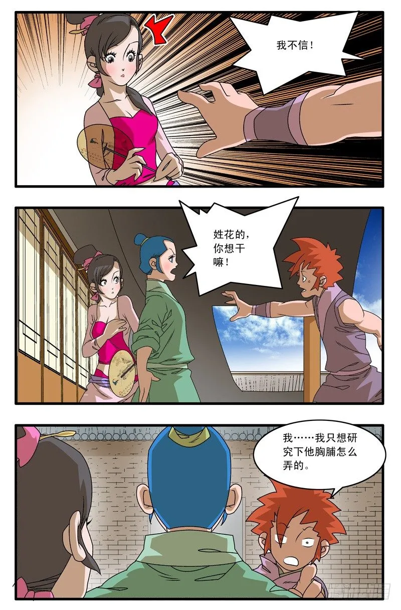 011 诱饵 下 第4页
