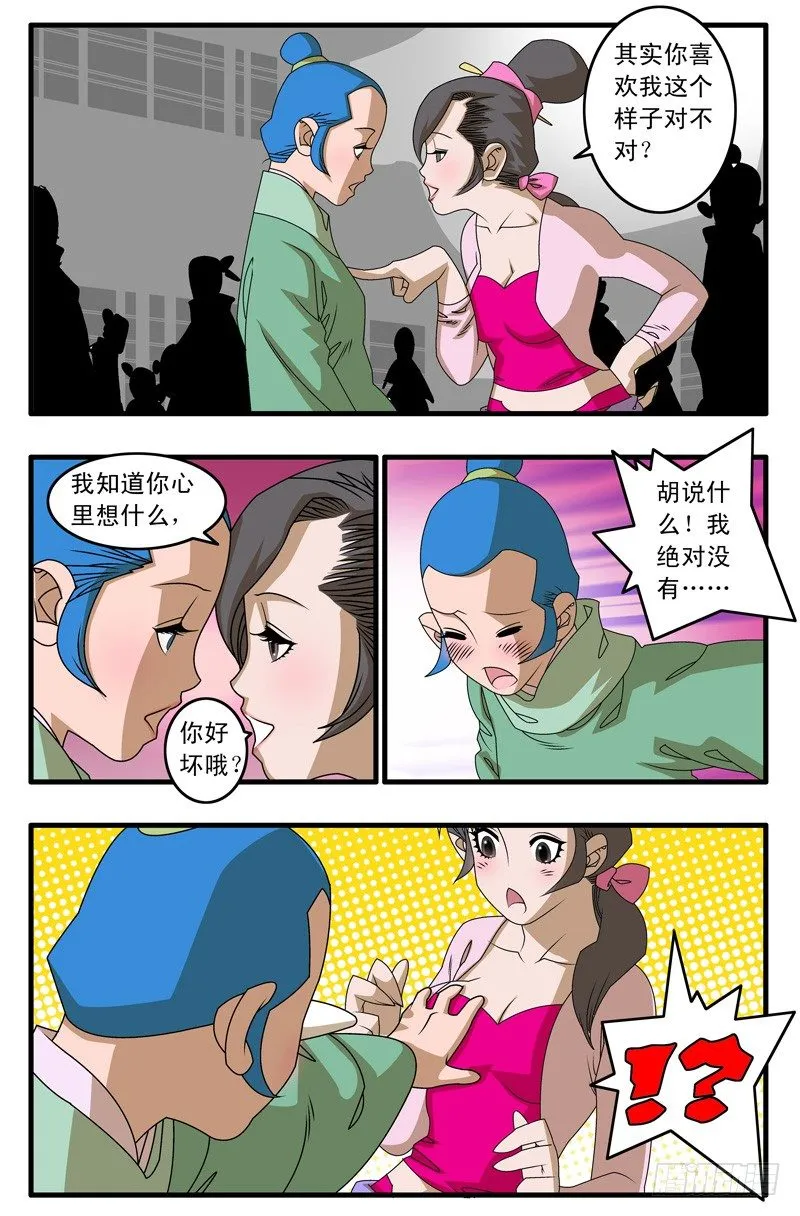 011 诱饵 下 第7页