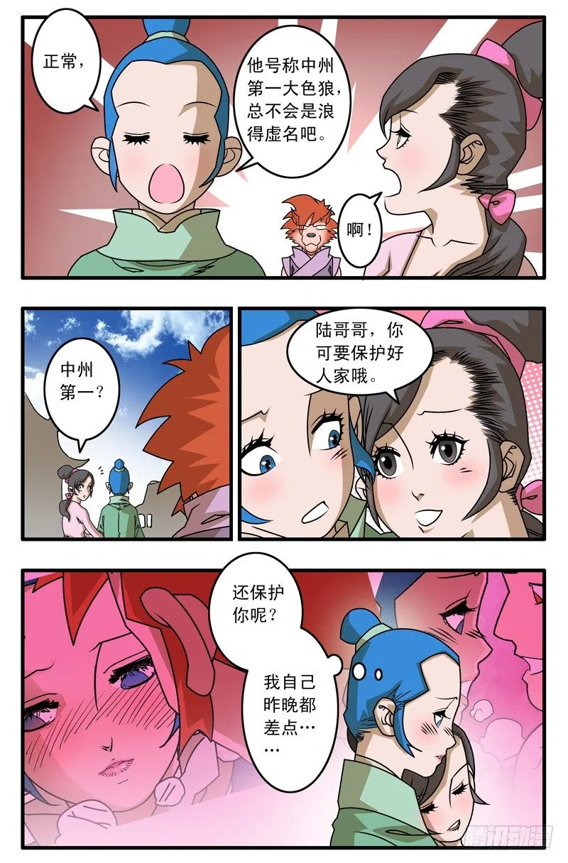 011 诱饵 下 第10页