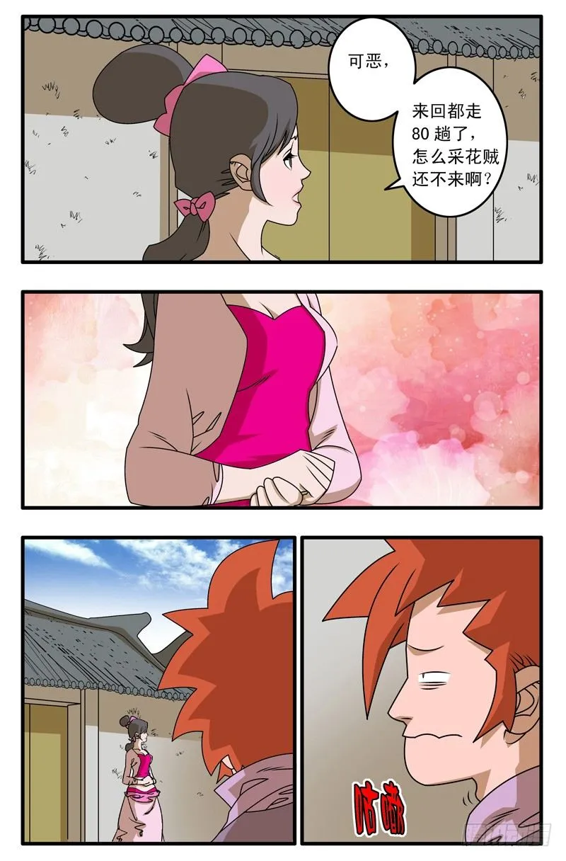 012 鱼儿上勾了 上 第3页
