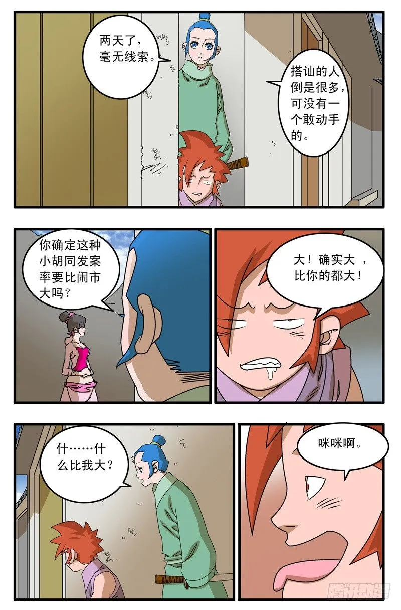 012 鱼儿上勾了 上 第4页