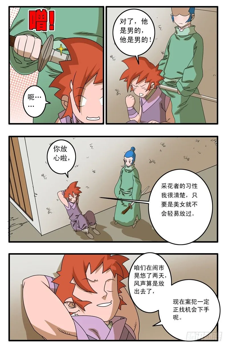 012 鱼儿上勾了 上 第5页