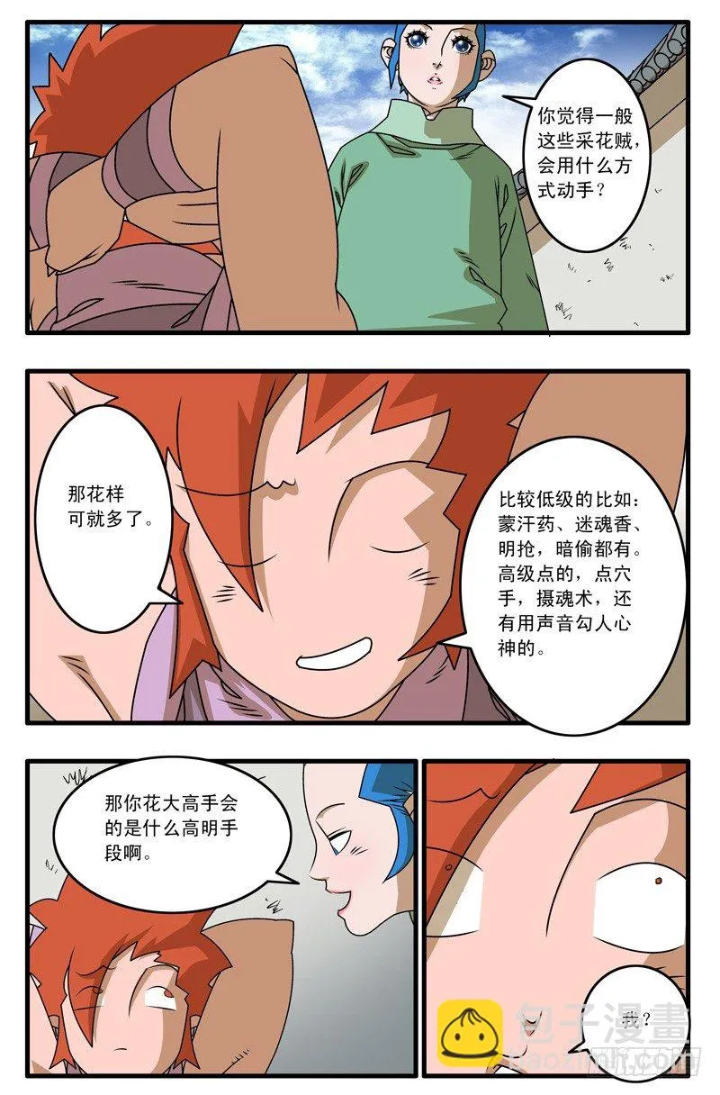 012 鱼儿上勾了 上 第6页