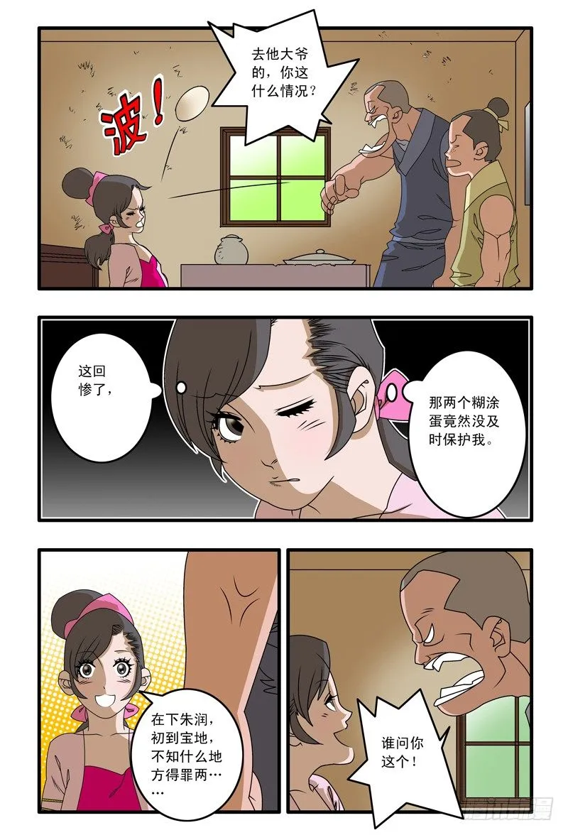 012 鱼儿上勾了 下 第2页