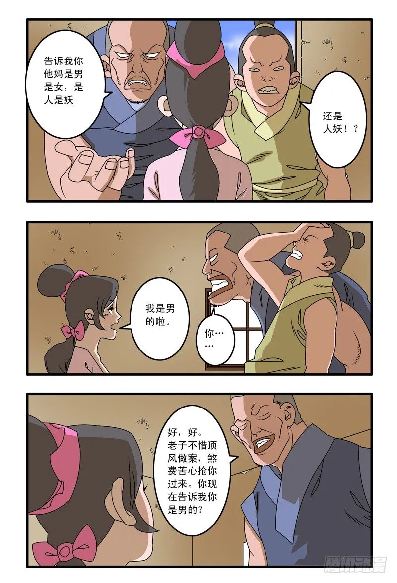 012 鱼儿上勾了 下 第3页