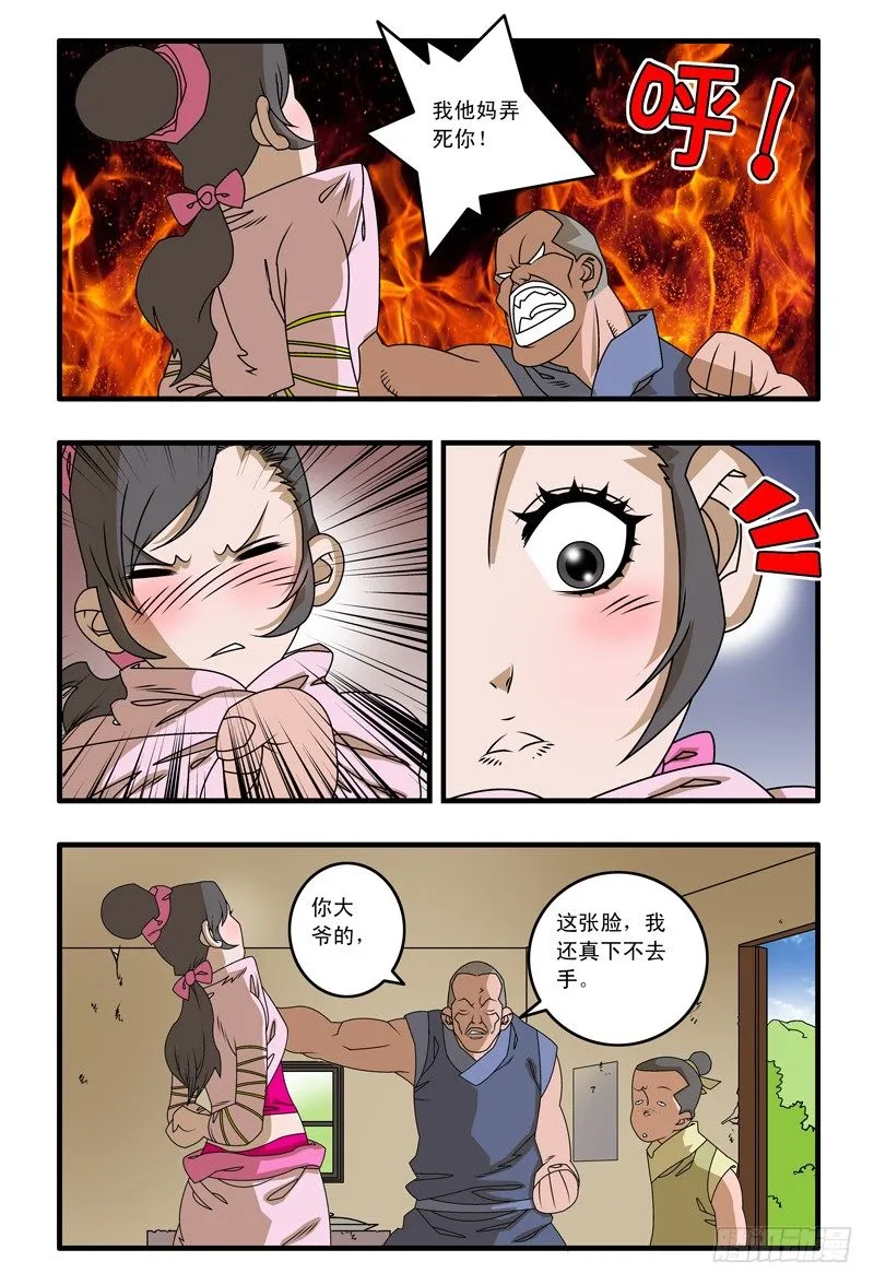012 鱼儿上勾了 下 第4页