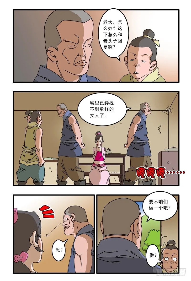 012 鱼儿上勾了 下 第5页