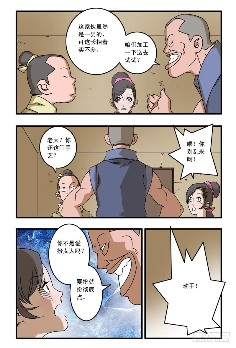 012 鱼儿上勾了 下 第6页