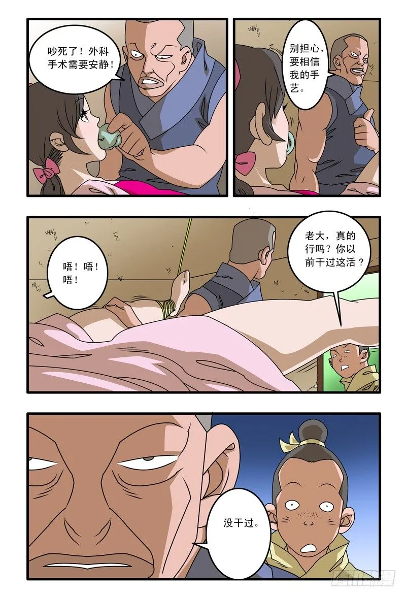 012 鱼儿上勾了 下 第8页