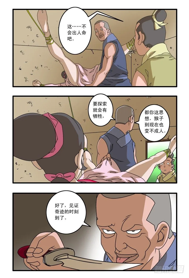 012 鱼儿上勾了 下 第9页
