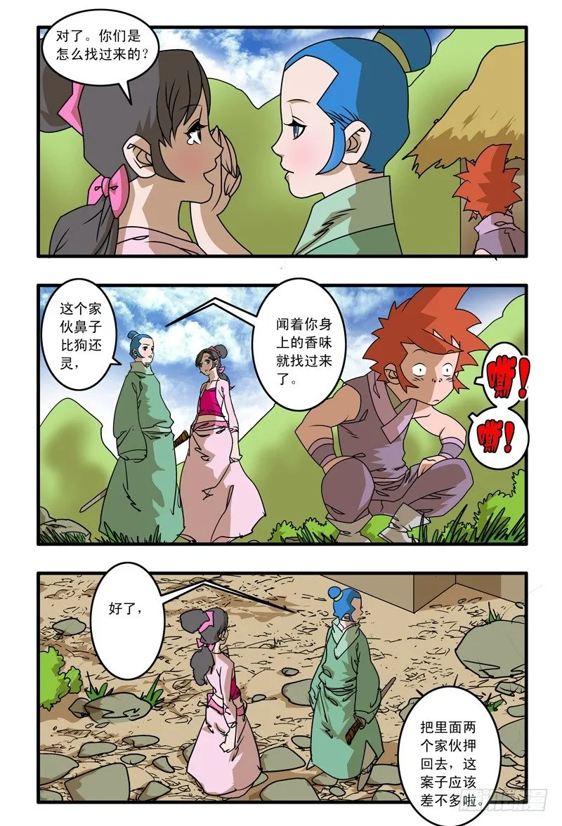 013 尤物 上 第10页